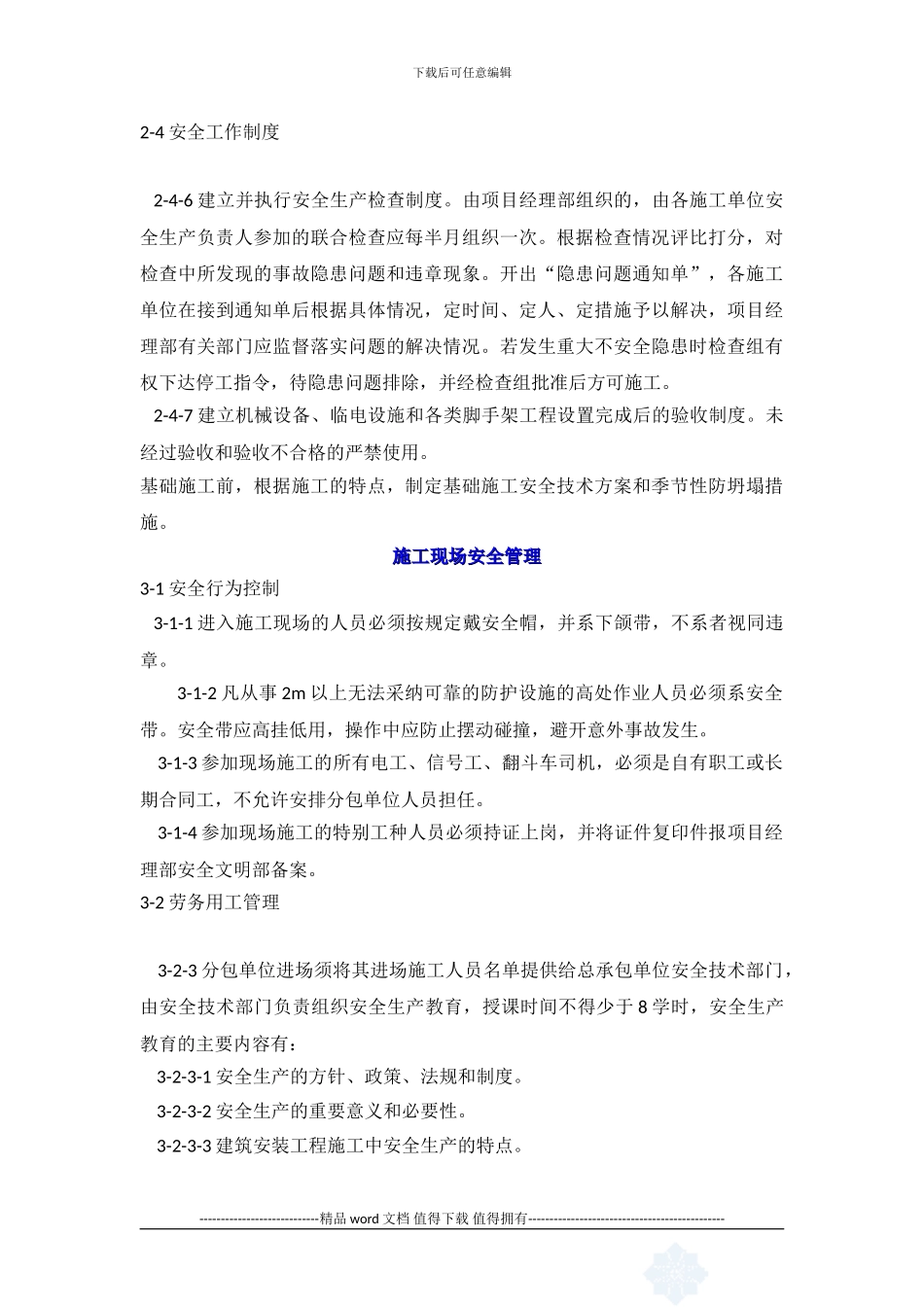 施工现场安全及安全生产管理-secret_第3页