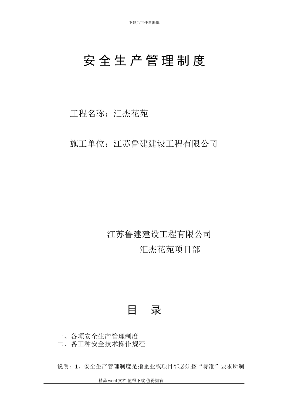 施工现场安全技术资料台账_第2页