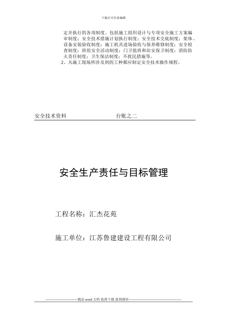 施工现场安全技术资料台账_第3页