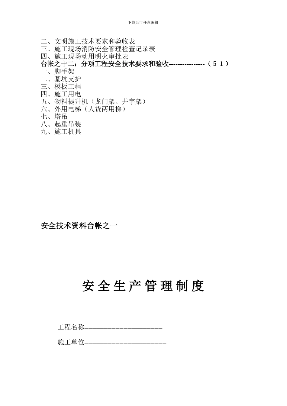 施工现场安全技术资料台帐目目录_第2页
