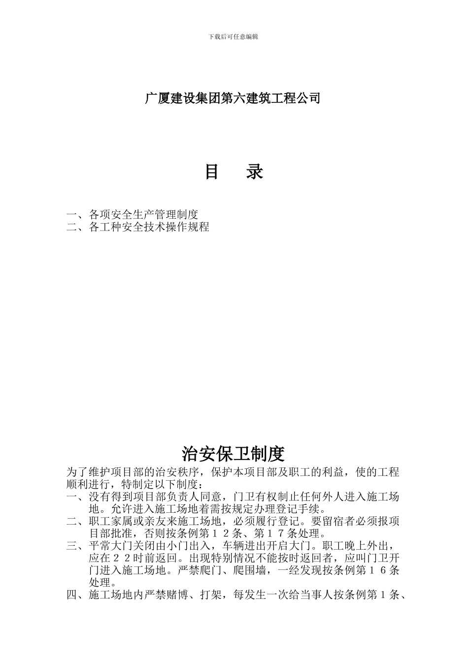 施工现场安全技术资料台帐目目录_第3页