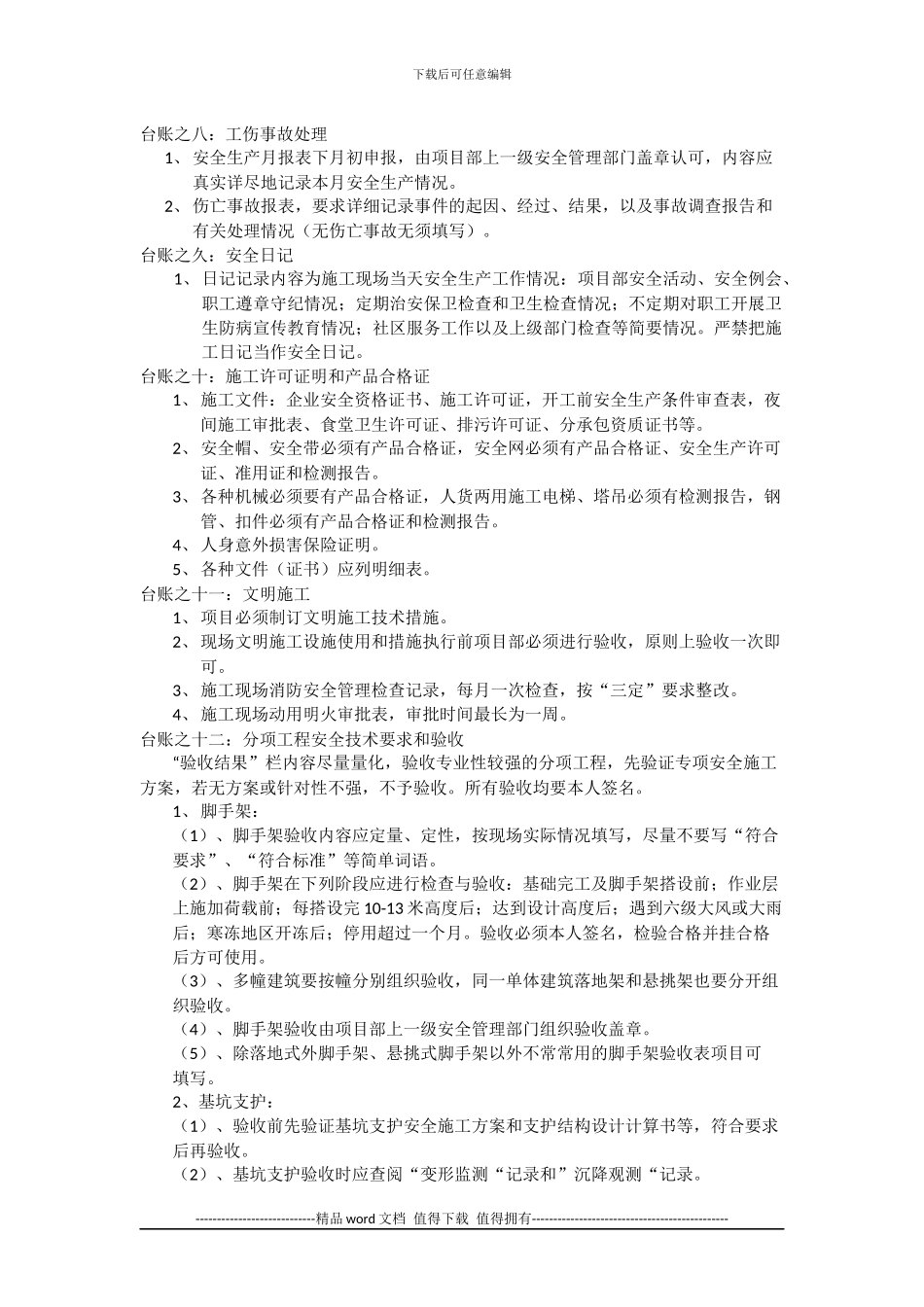施工现场安全技术资料台账编制说明_第3页