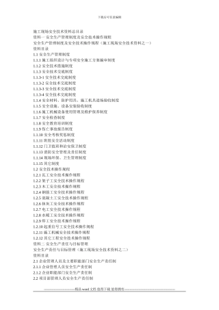 施工现场安全技术资料总目录