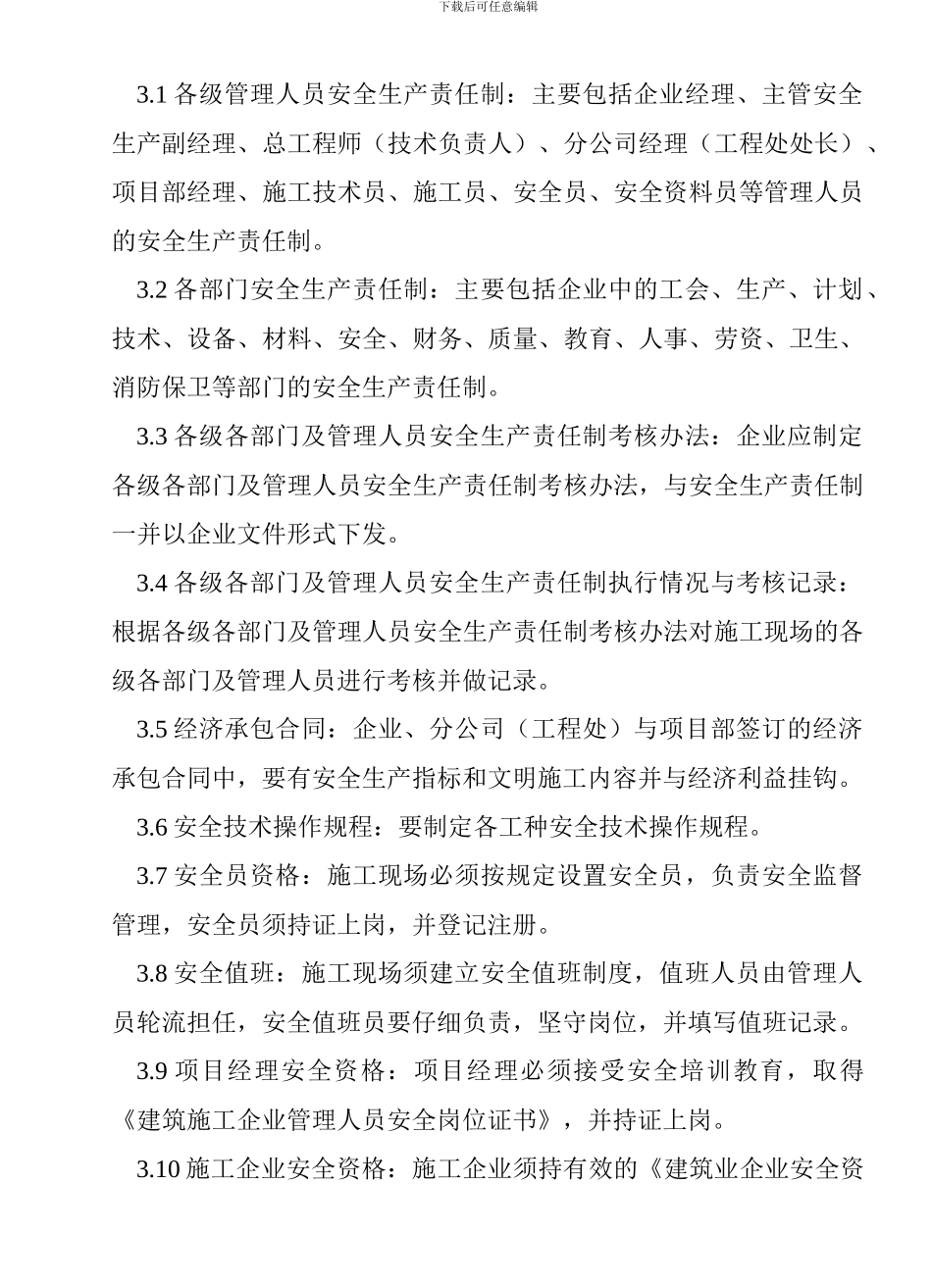 施工现场安全技术资料管理规定_第2页