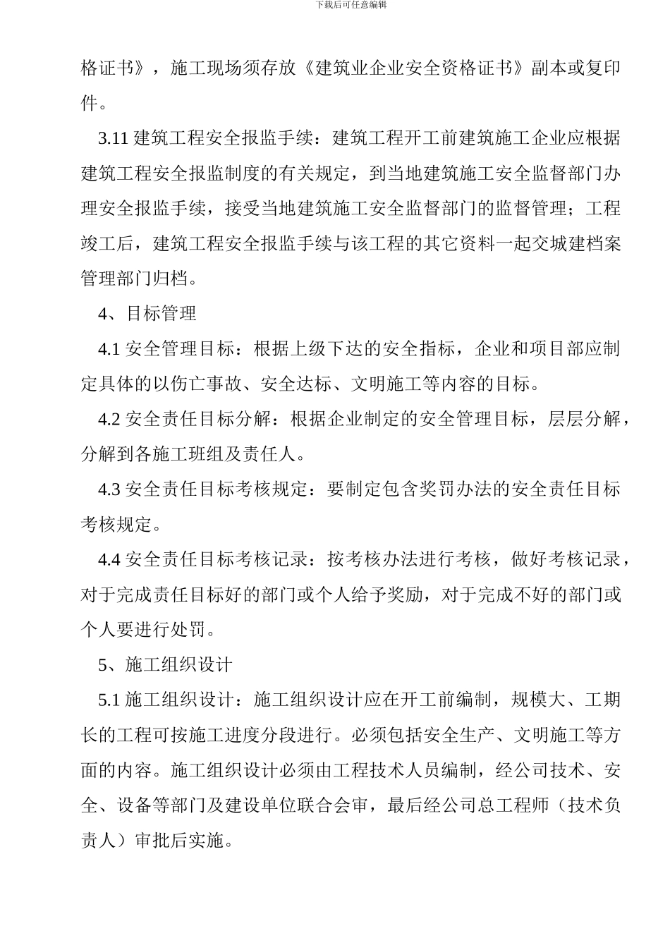 施工现场安全技术资料管理规定_第3页