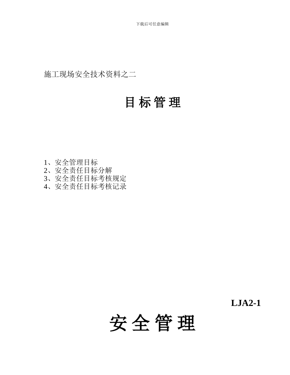 施工现场安全技术资料之二()_第1页
