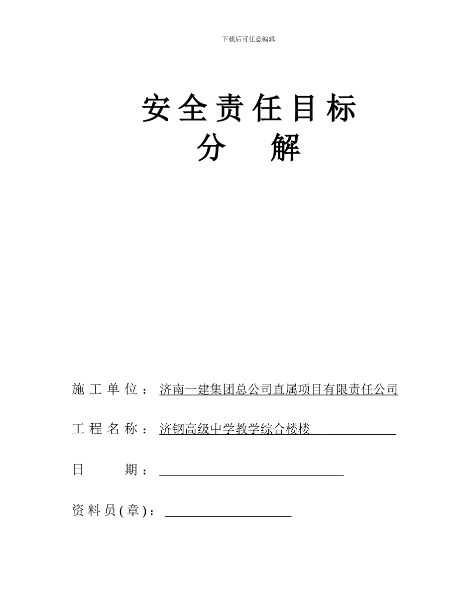 施工现场安全技术资料之二()_第3页