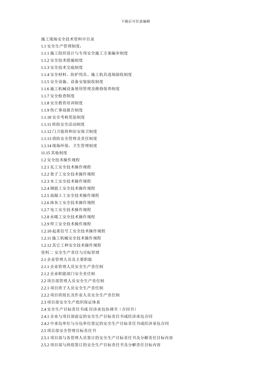 施工现场安全技术资料中目录_第1页