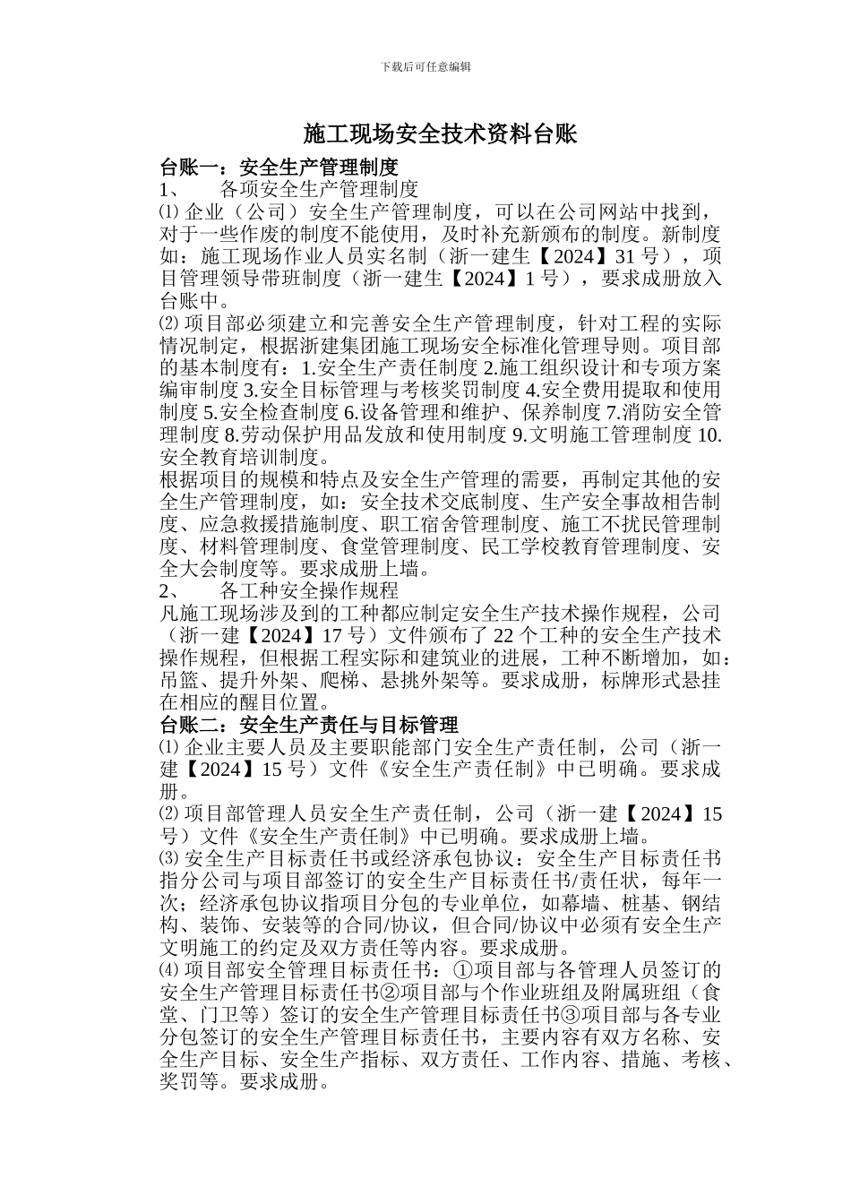 施工现场安全技术资料_第2页