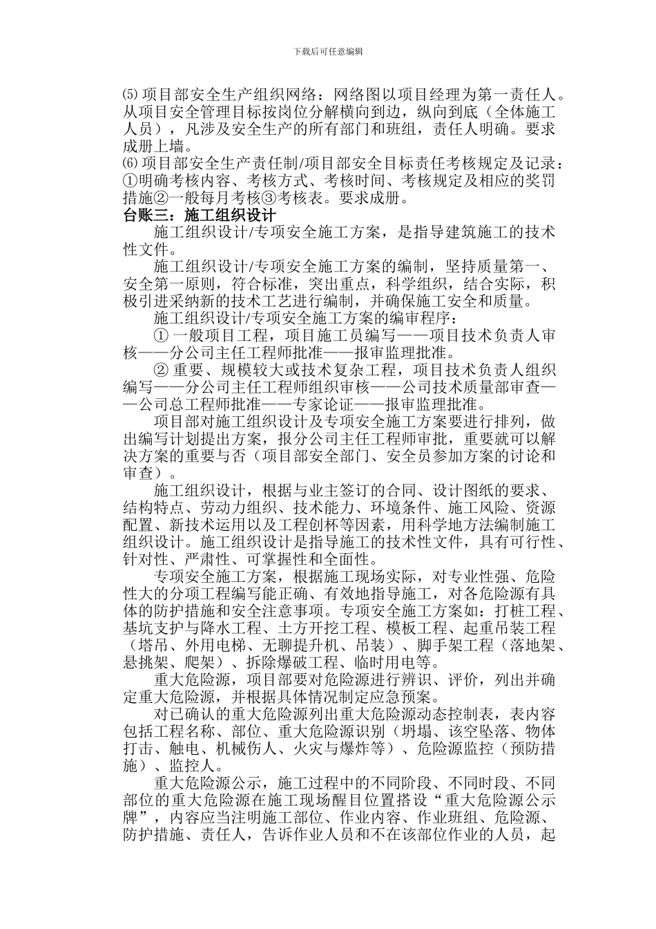 施工现场安全技术资料_第3页