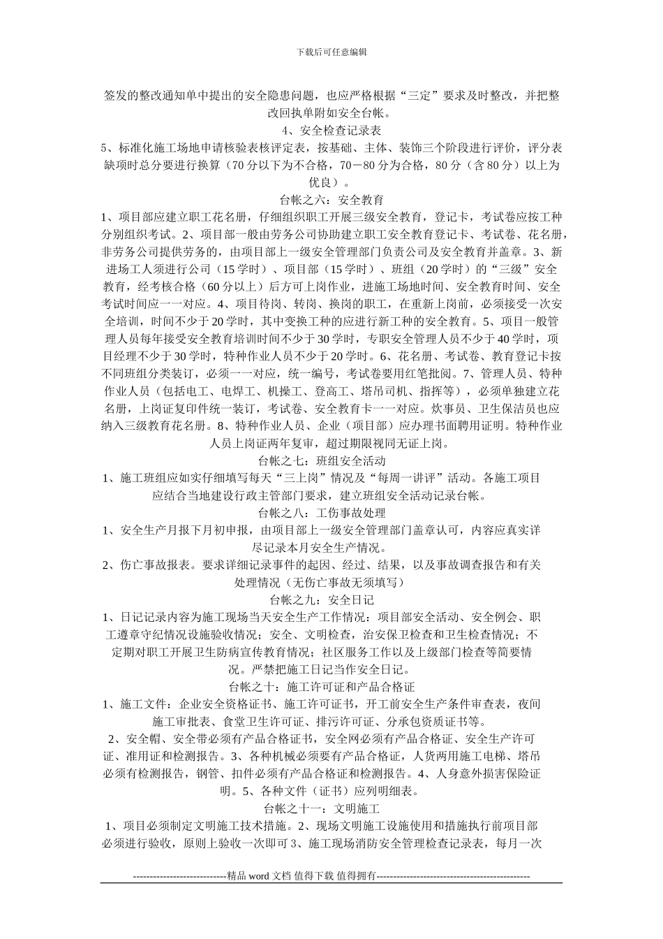 施工现场安全技术资料编制方法_第2页