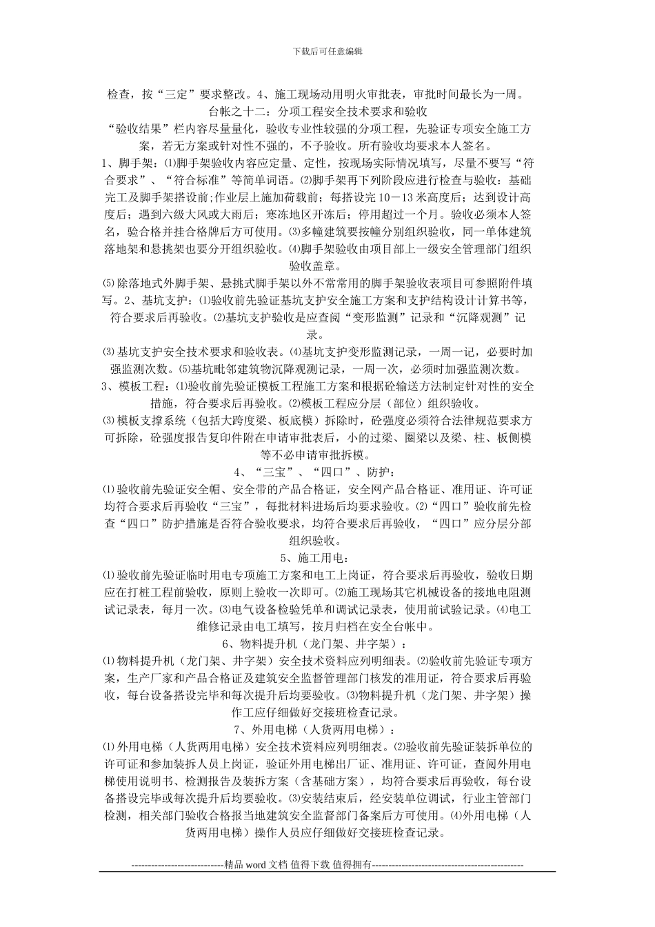 施工现场安全技术资料编制方法_第3页