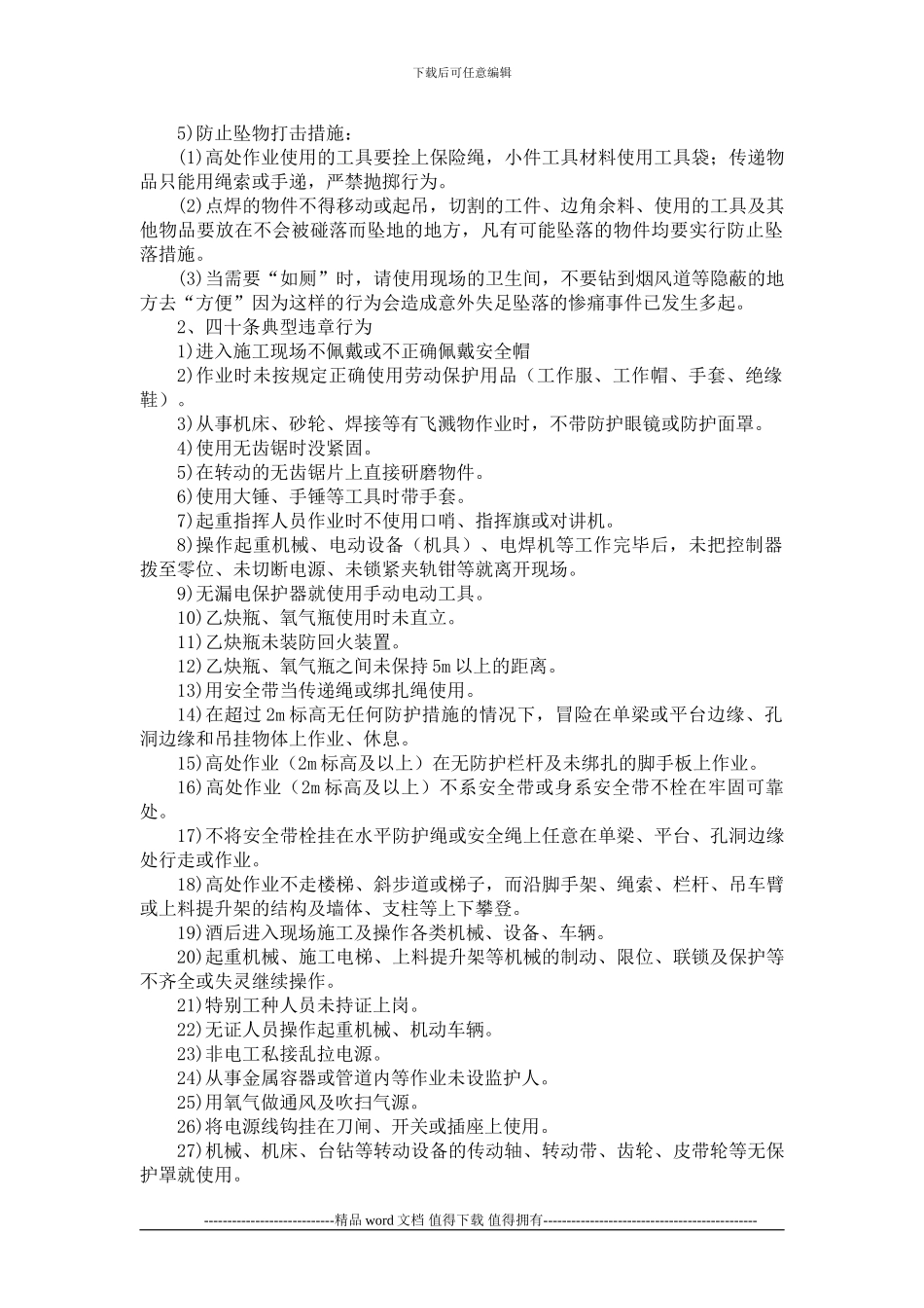 施工现场安全措施_第3页