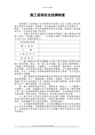 施工现场安全挂牌制度