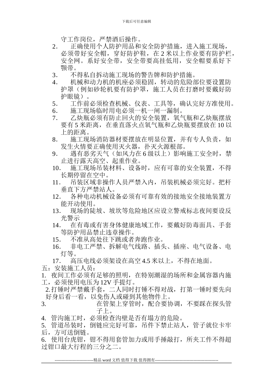 施工现场安全教育培训内容_第2页