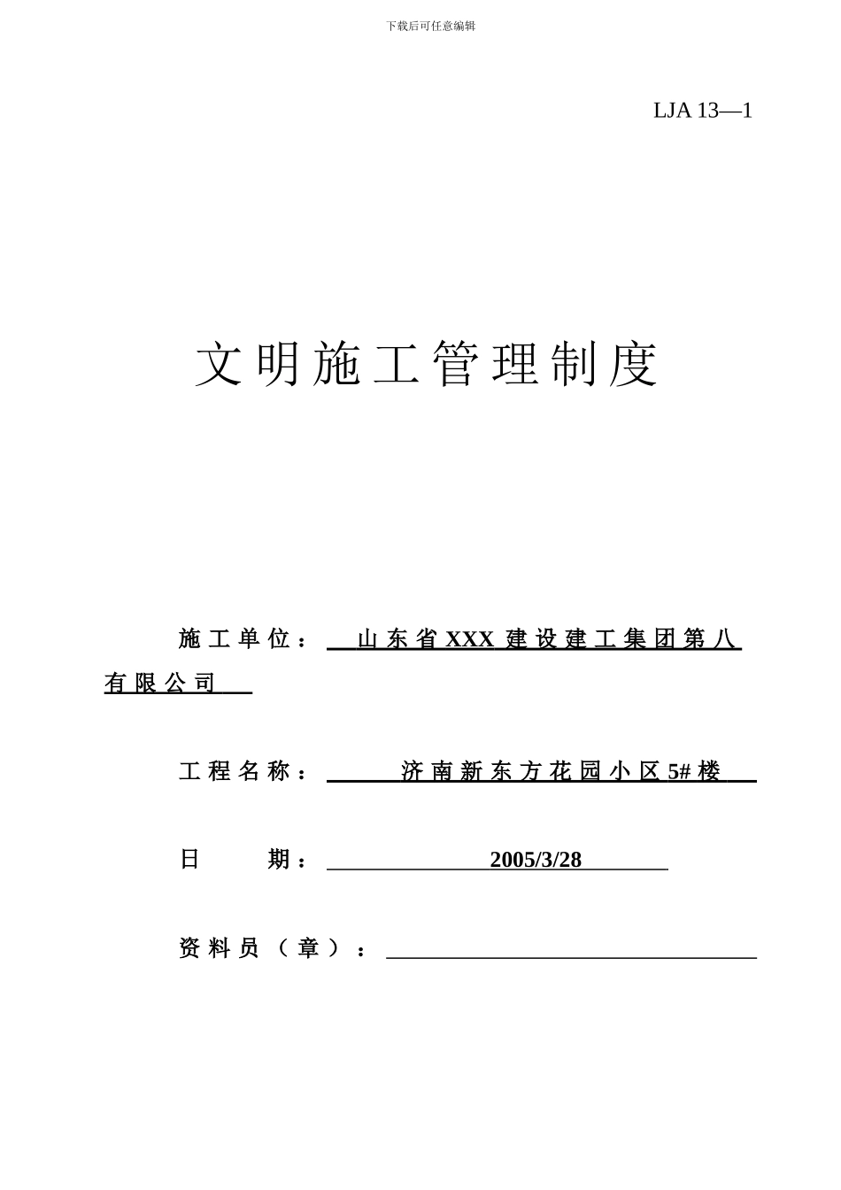 施工现场安全技术资料之十三_第3页