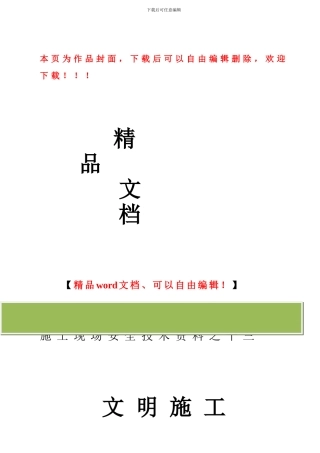 施工现场安全技术资料之十三