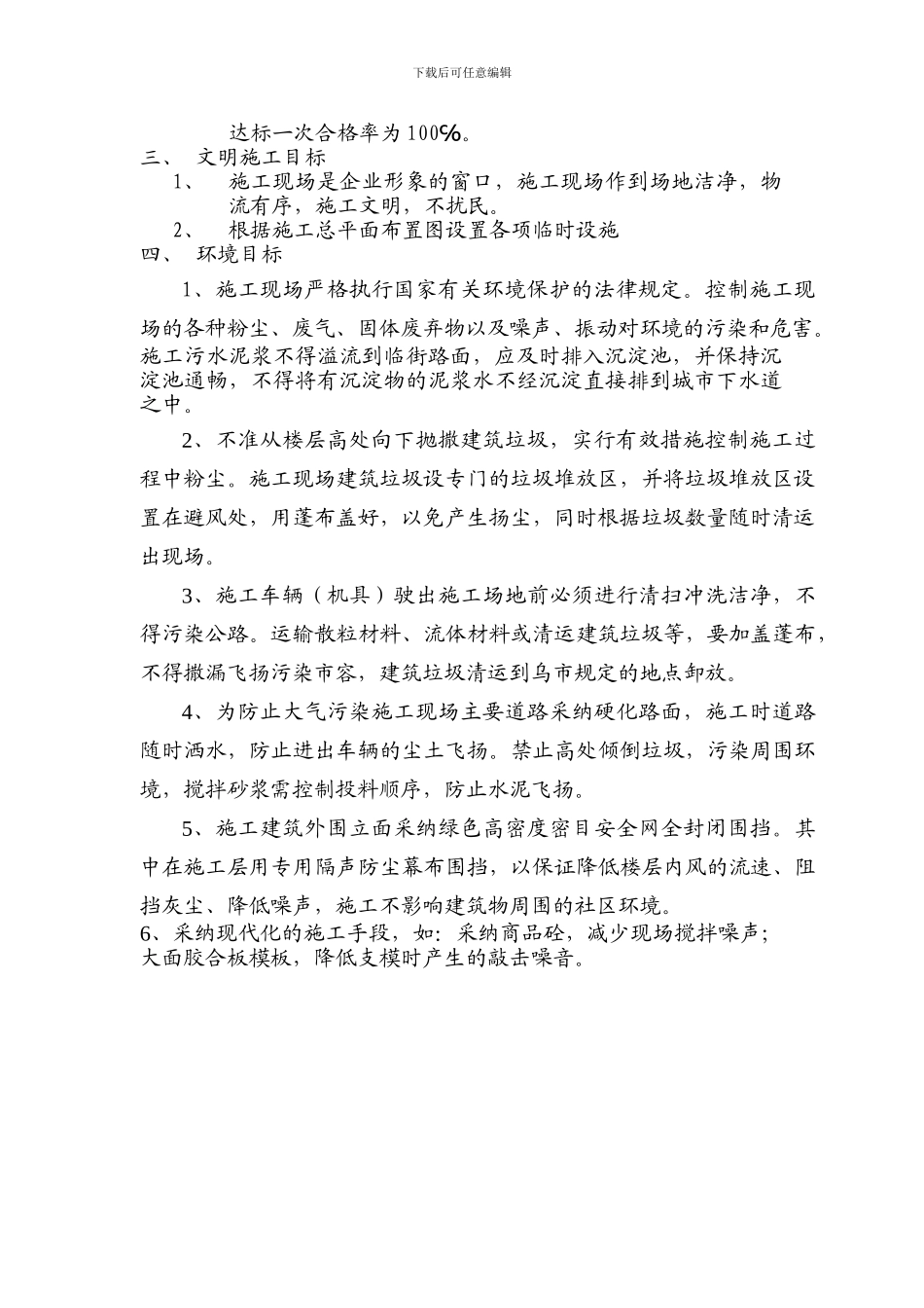施工现场安全技术资料之二(制度)_第3页