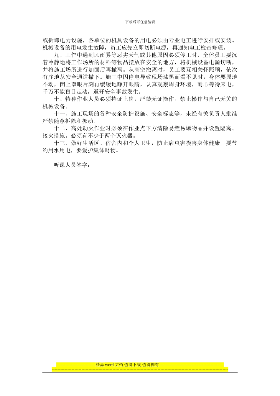 施工现场安全教育讲稿_第2页