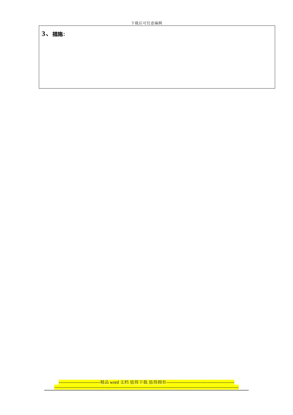 施工现场安全文明施工日常检查记录_第2页