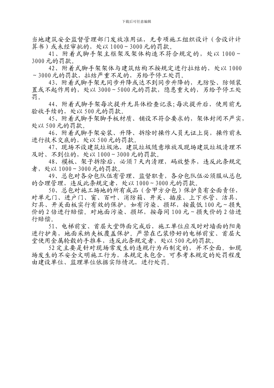 施工现场安全文明奖罚制度或奖罚制度_第3页
