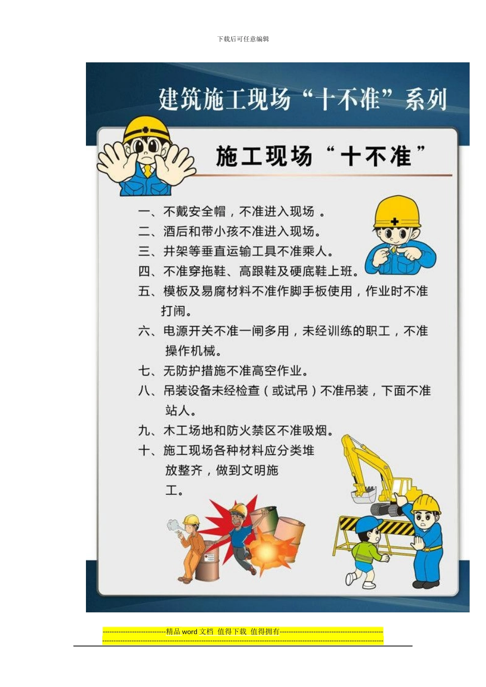 施工现场安全文明施工标识_第2页