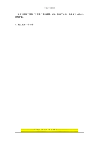 施工现场安全文明施工标识