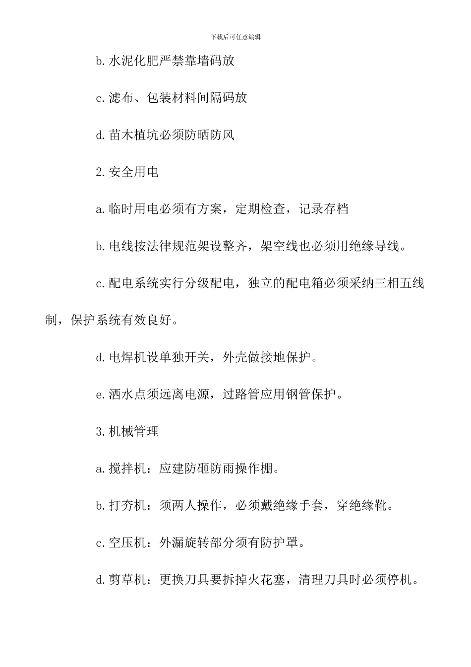 施工现场安全文明施工管理规定_第2页