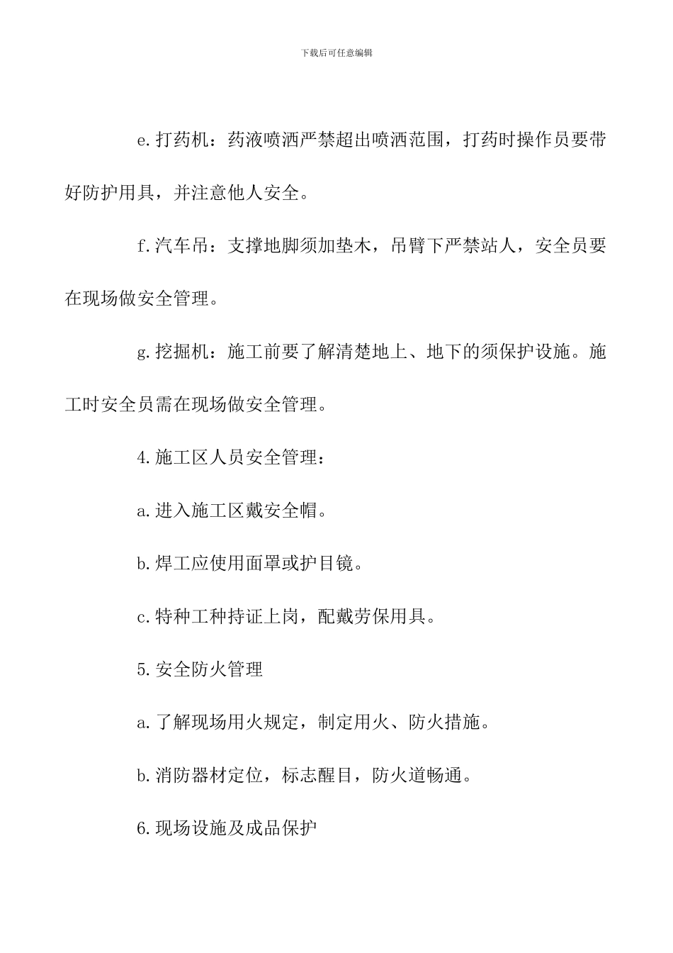 施工现场安全文明施工管理规定_第3页