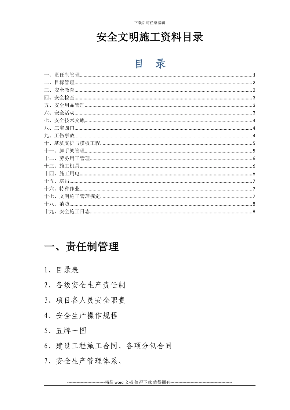 施工现场安全文明施工资料目录_第1页