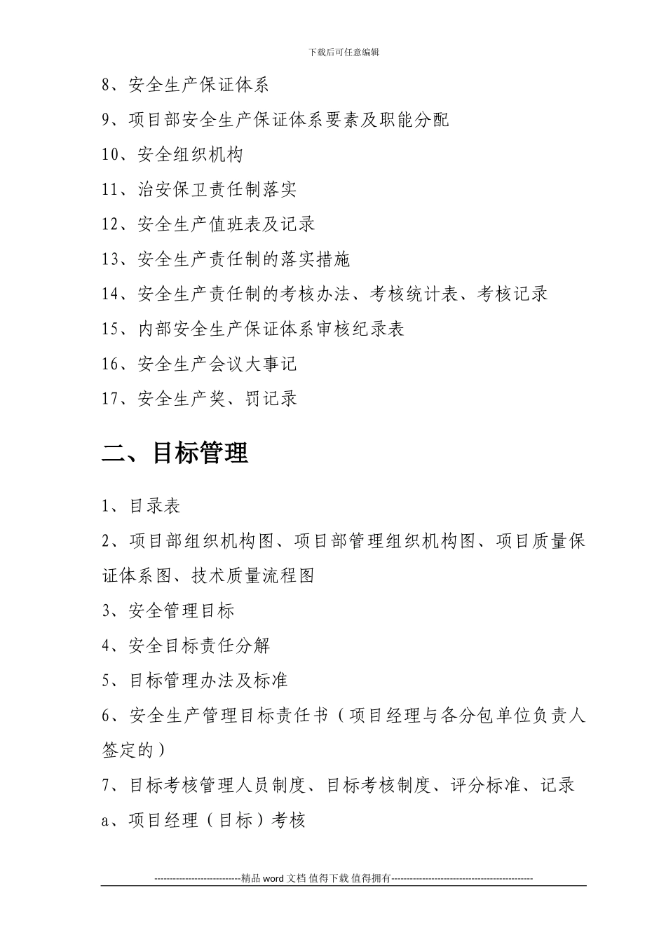 施工现场安全文明施工资料目录_第2页