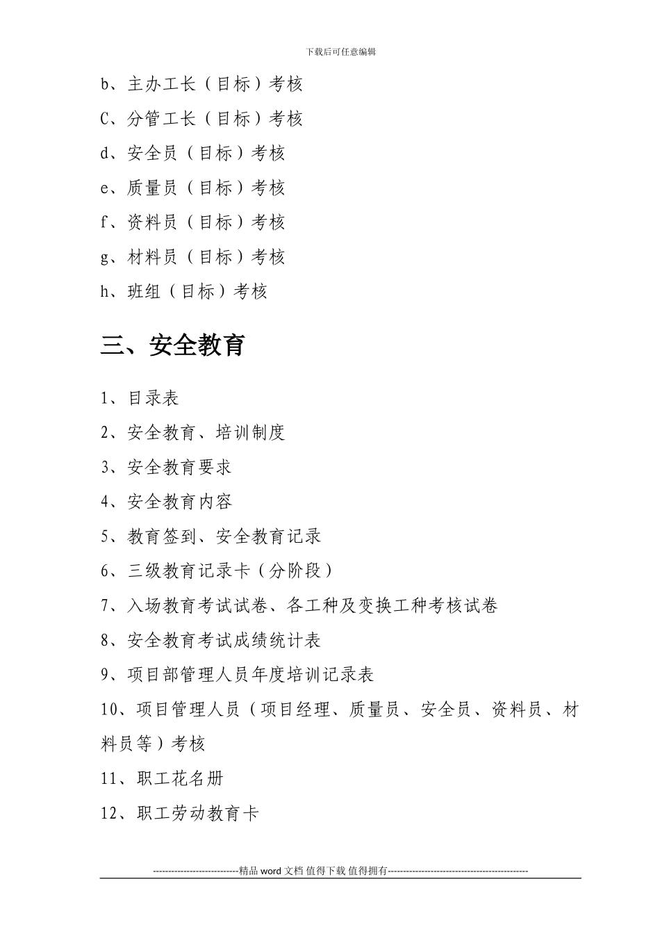 施工现场安全文明施工资料目录_第3页