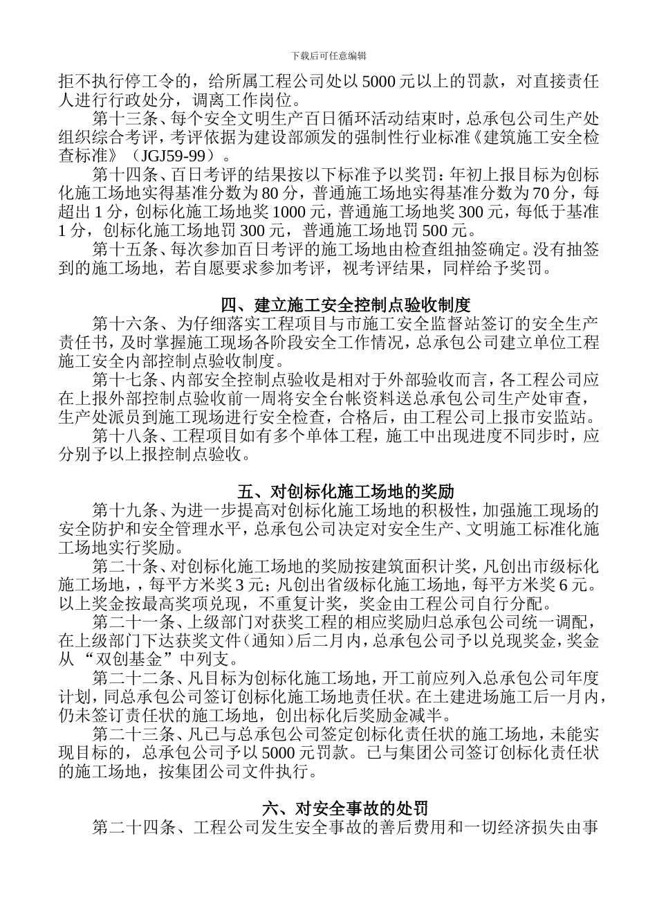 施工现场安全文明管理细则定_第2页