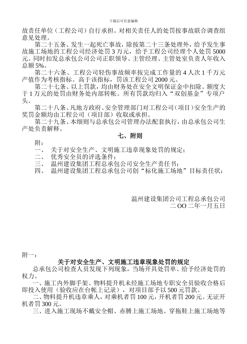 施工现场安全文明管理细则定_第3页