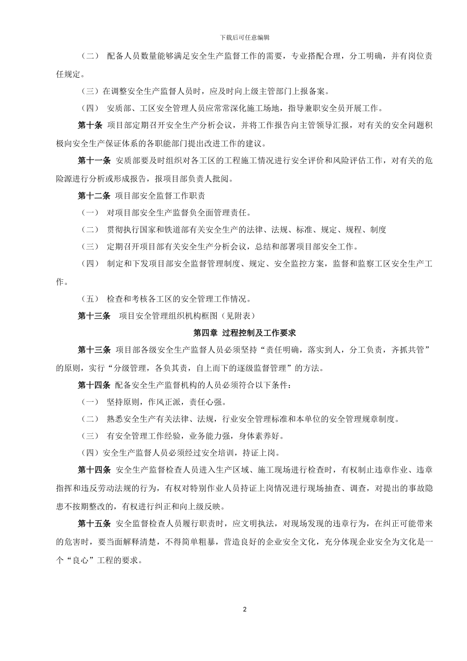 施工现场安全文明管理规定节选_第2页