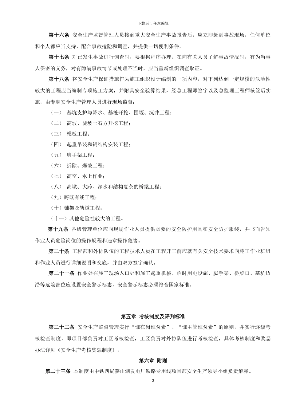 施工现场安全文明管理规定节选_第3页