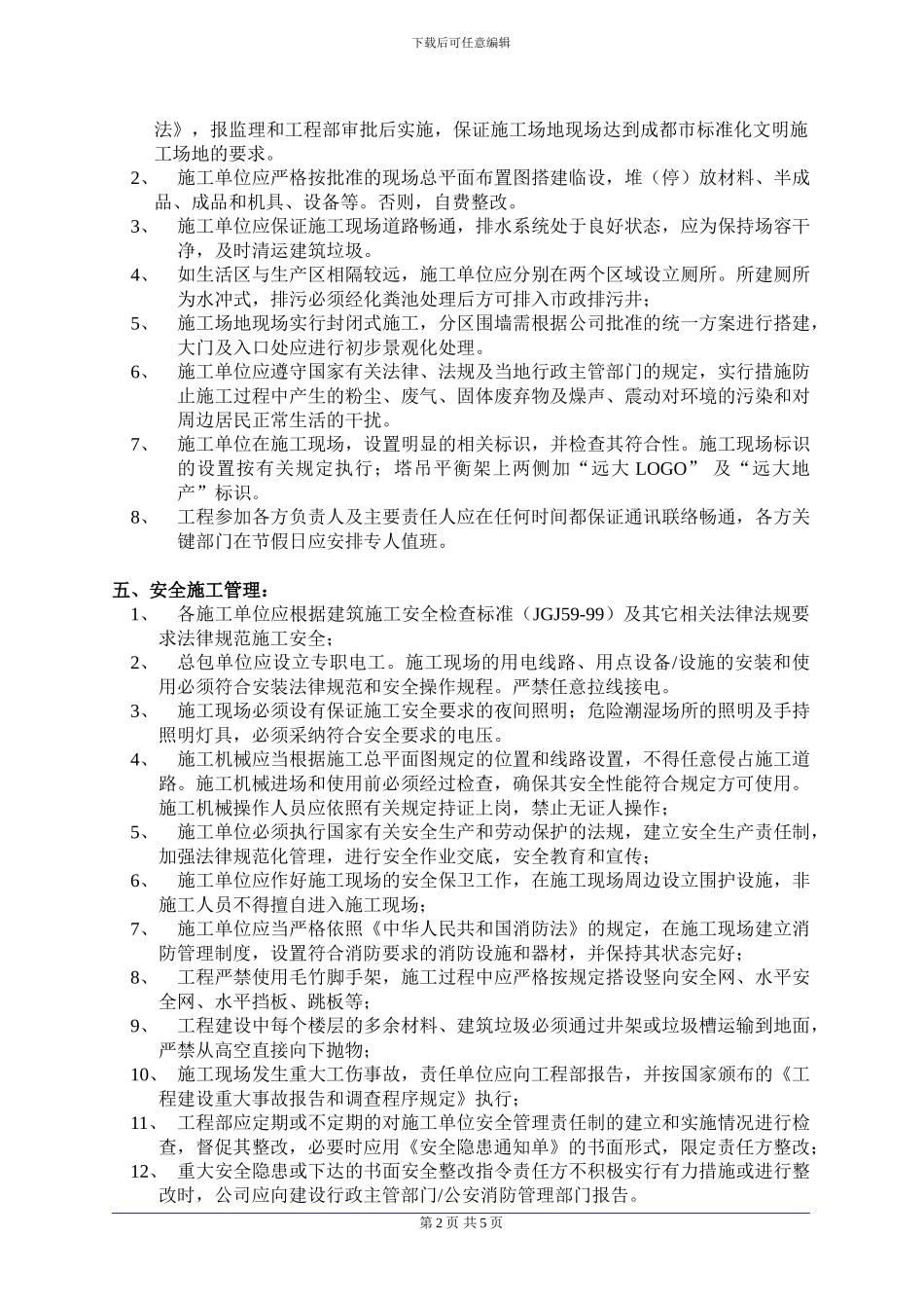 施工现场安全文明管理规定1_第2页