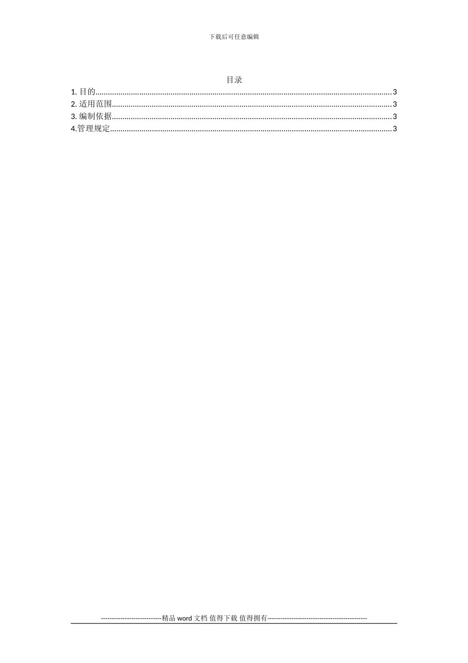 施工现场安全月检、周检、日检管理制度_第2页