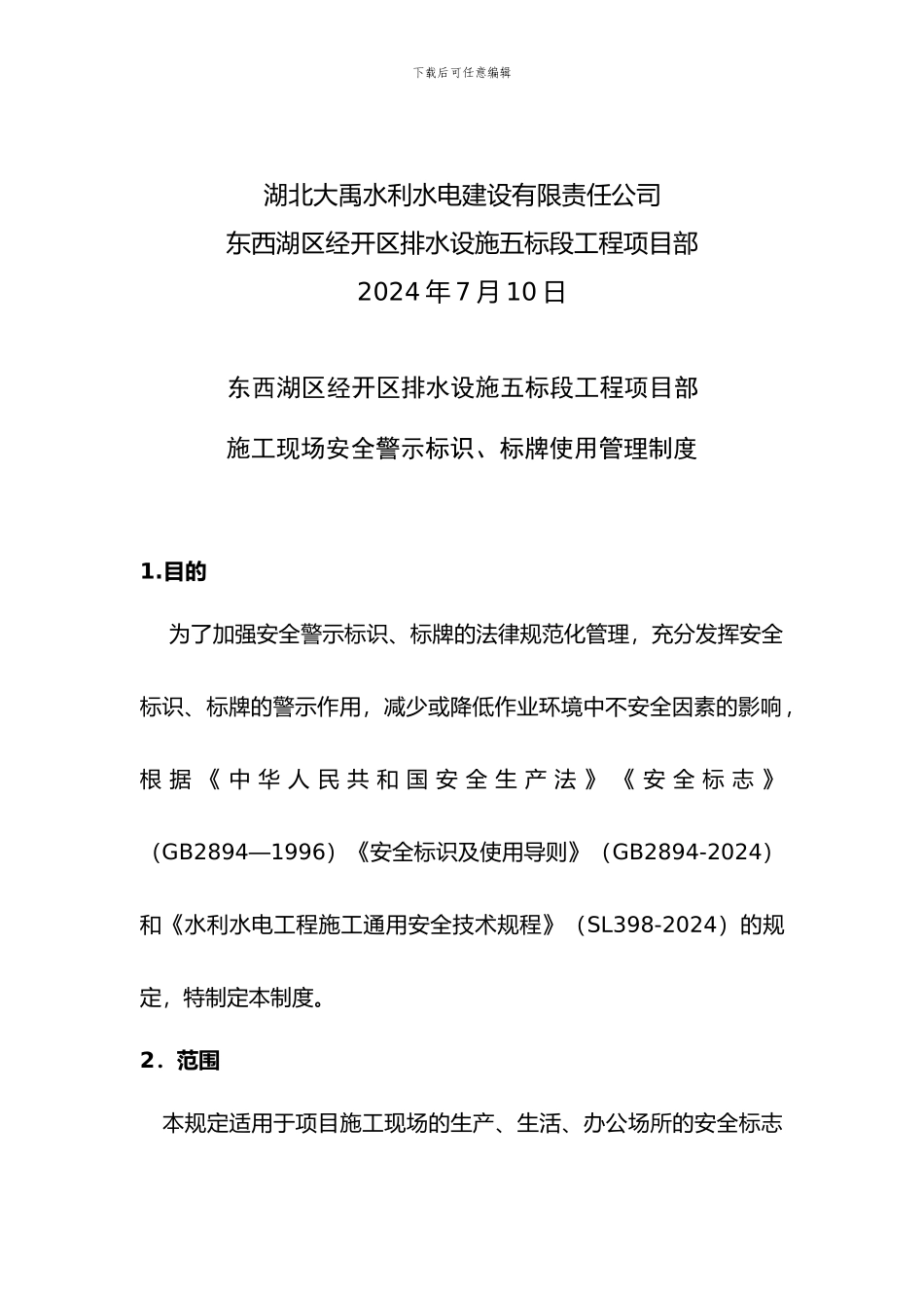 施工现场安全标志、标牌使用管理制度_第2页