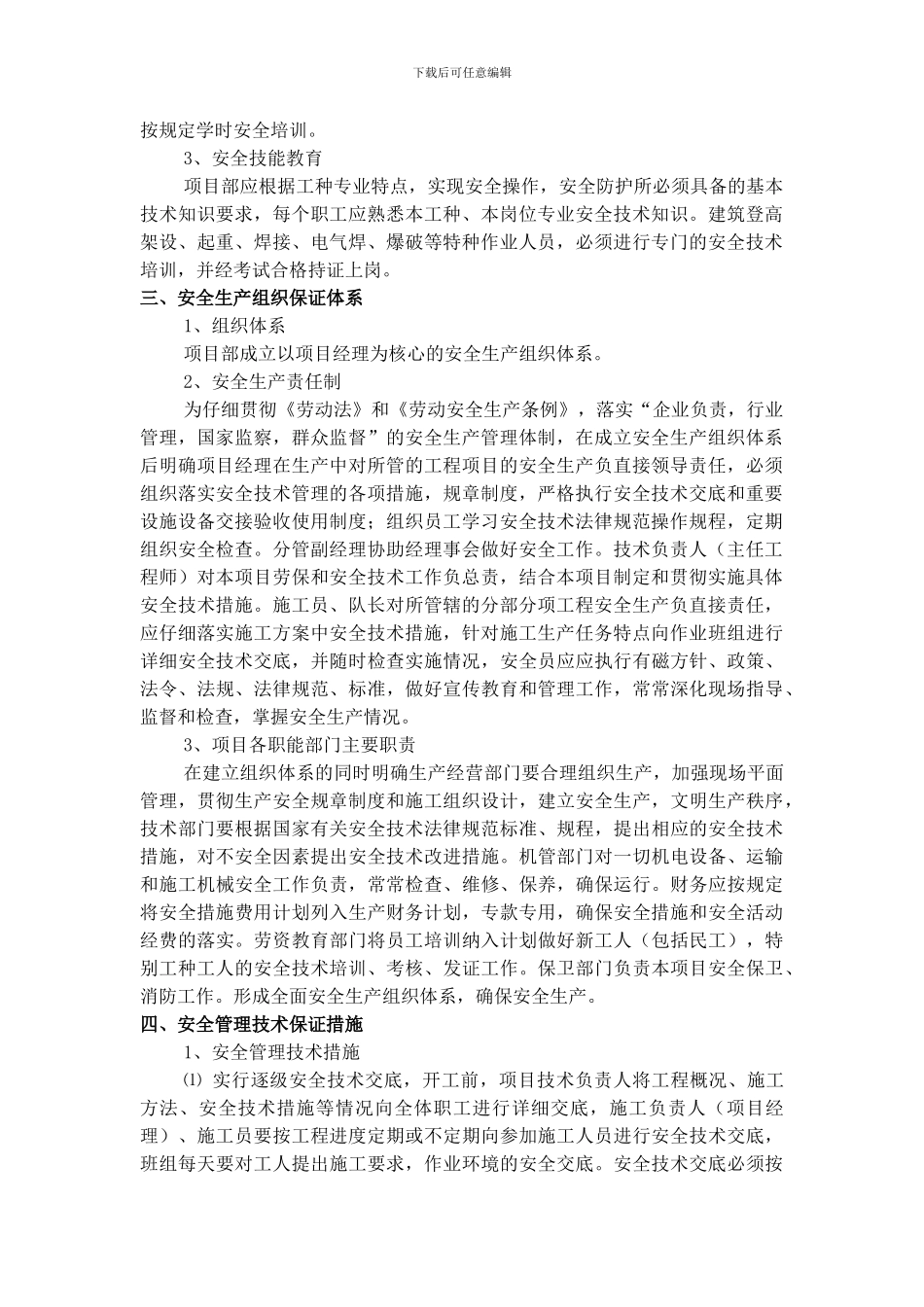 施工现场安全文明保证措施_第2页