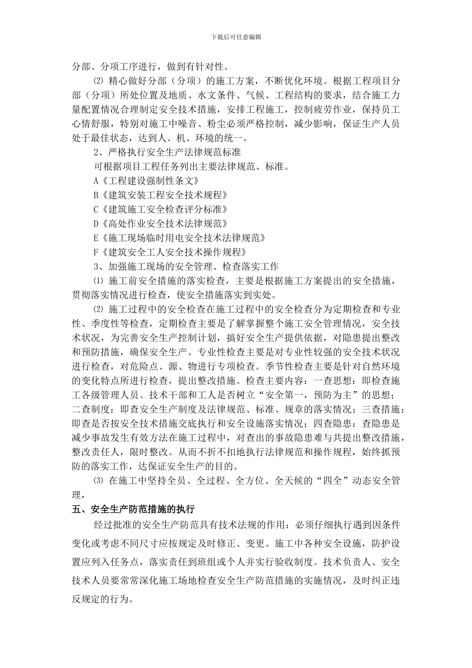 施工现场安全文明保证措施_第3页