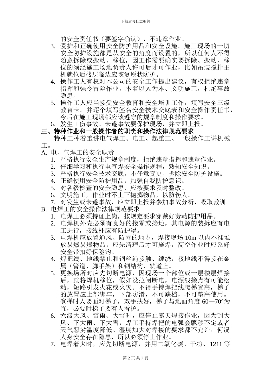 施工现场安全教育培训教材_第2页