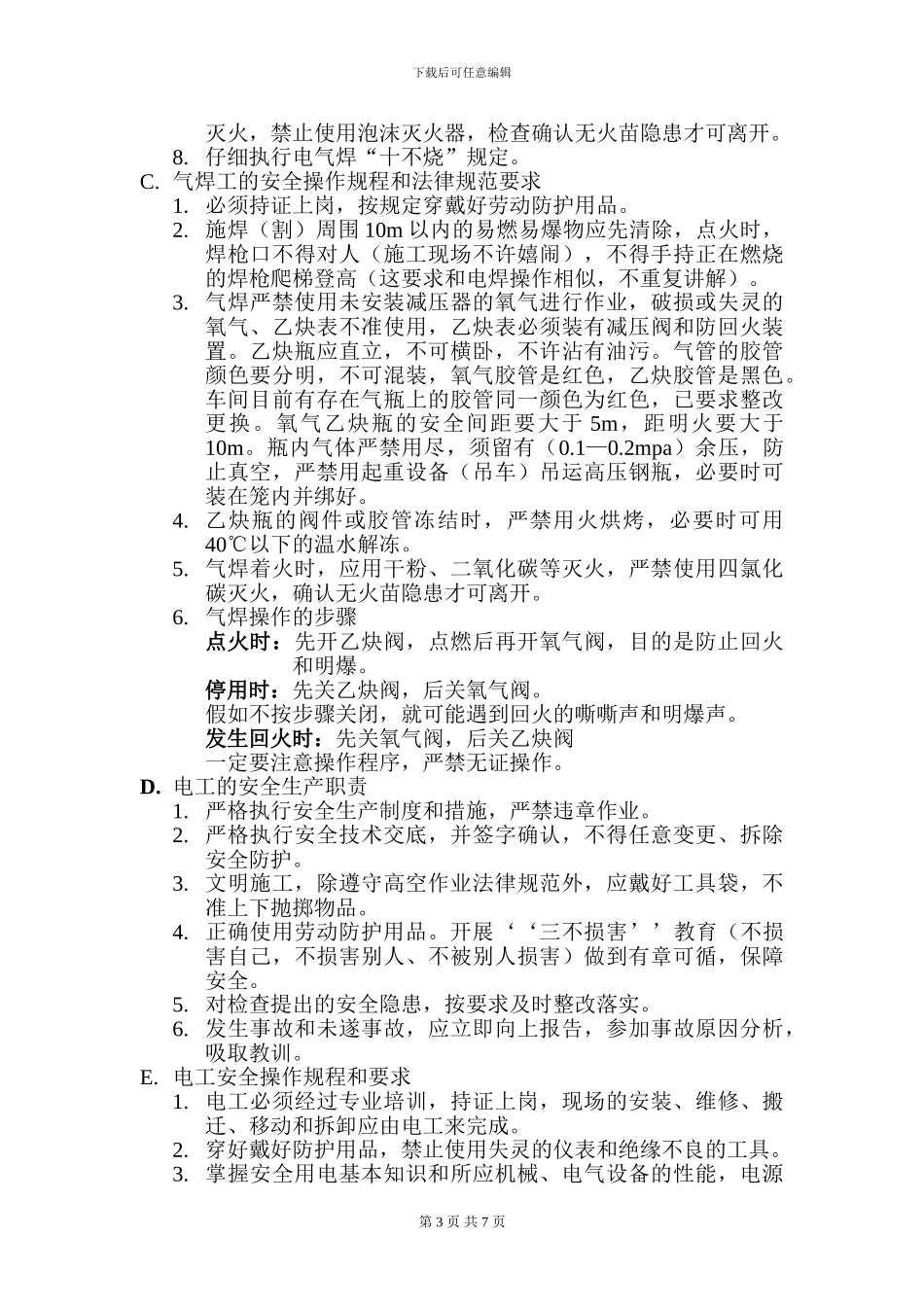 施工现场安全教育培训教材_第3页
