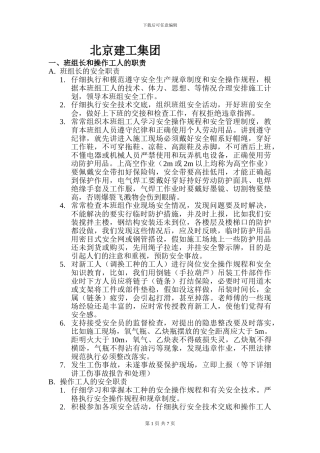 施工现场安全教育培训教材