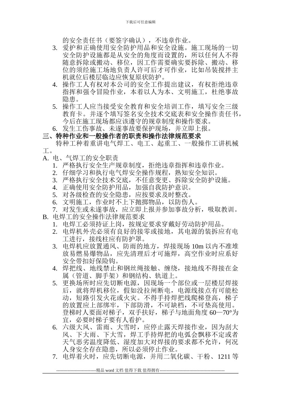 施工现场安全教育培训教材---副本_第2页