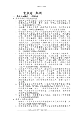 施工现场安全教育培训教材---副本