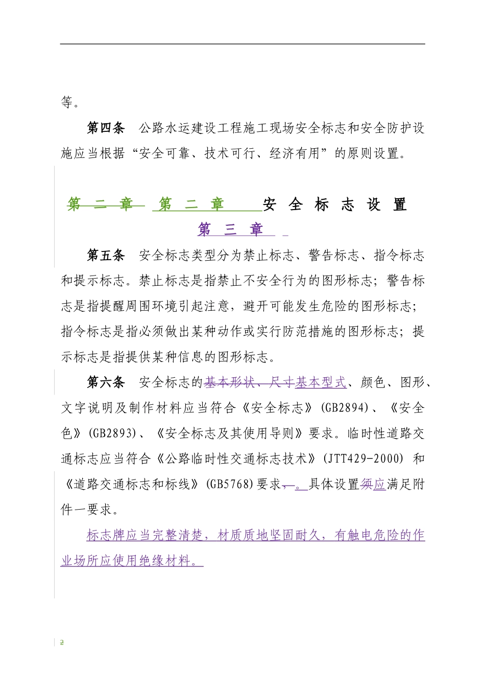 施工现场安全标志和安全防护设置规定_第2页