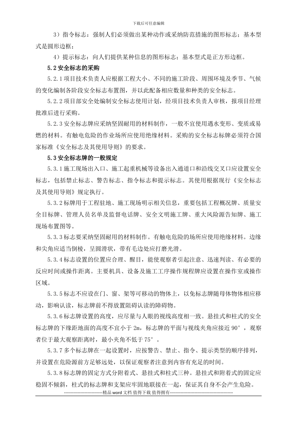 施工现场安全标志标牌管理制度_第2页