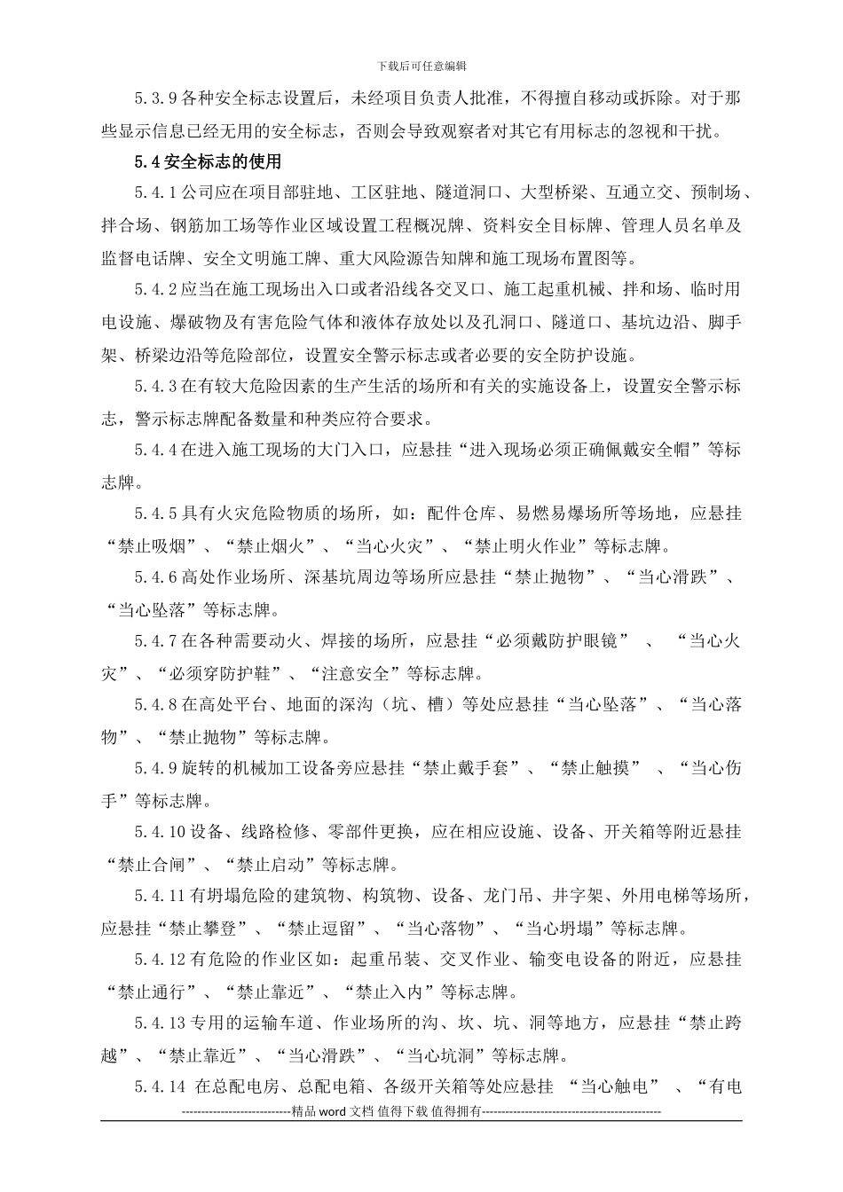 施工现场安全标志标牌管理制度_第3页