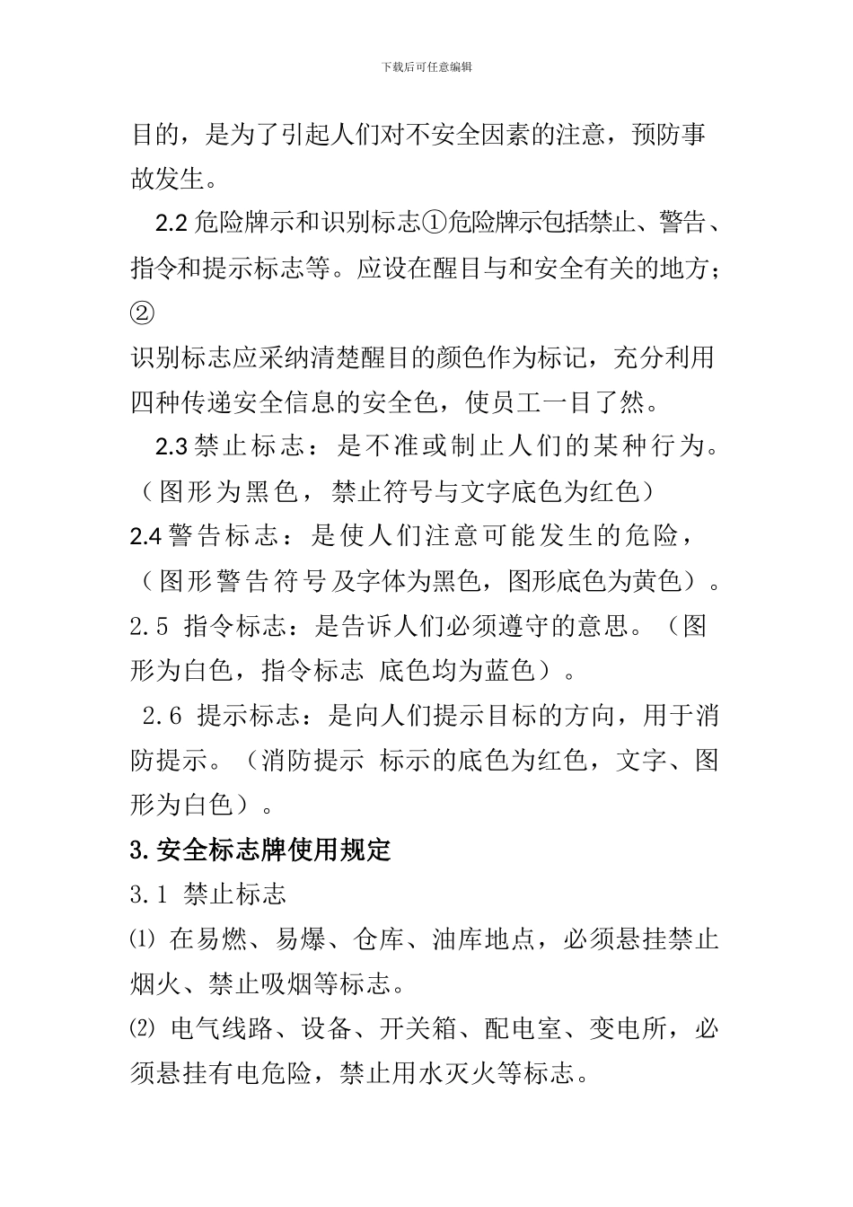 施工现场安全标志和色标管理制度_第2页
